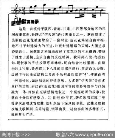 蓝花花（陕西民歌、6个版本）