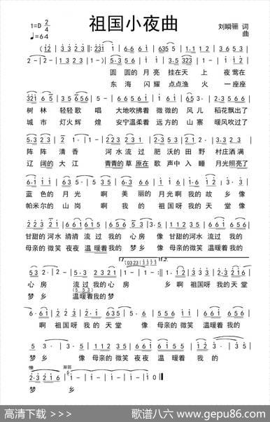 祖国小夜曲（刘瞬骊词谢邦道曲） - 刘瞬骊|谢邦道