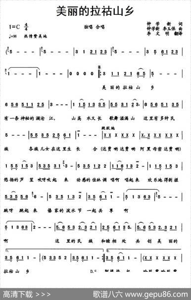 美丽的拉祜山乡 - 钟学新|钟学新、李玉保