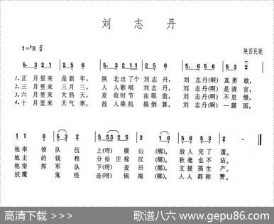 刘志丹|陕西民歌