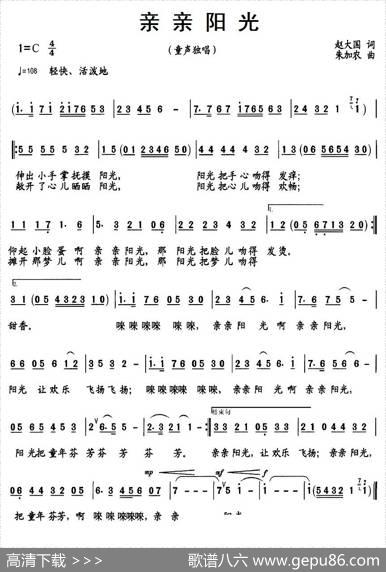 亲亲阳光（赵大国词朱加农曲） - 赵大国|朱加农