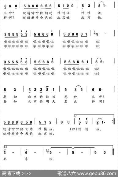 胡同里的北京娃 - 李幼容|舒京