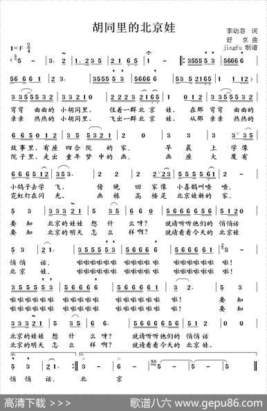 胡同里的北京娃 - 李幼容|舒京