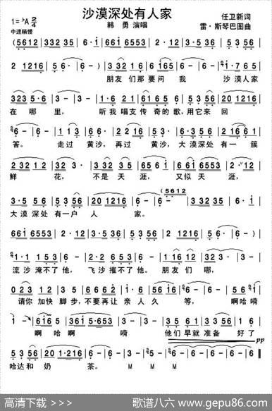 沙漠深处有人家 - 雷·斯琴巴图|任卫新