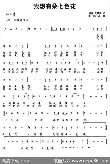 我想有朵七色花 - 刘梅、戴鹏波|戴鹏波
