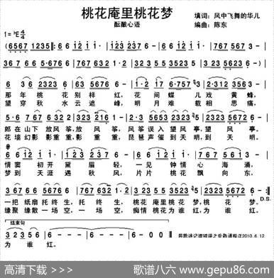桃花庵里桃花梦 - 风中飞舞的华儿|陈东