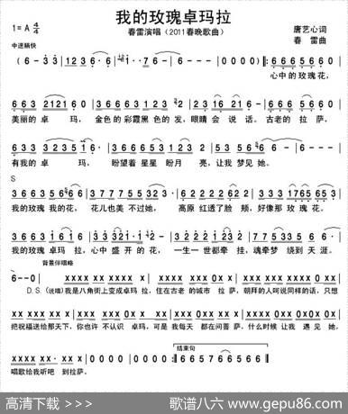 我的玫瑰卓玛拉 - 唐艺心|春雷