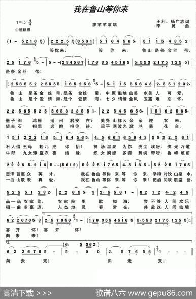 我在鲁山等你来（王利杨志广词李翼曲） - 王利杨志广|李翼