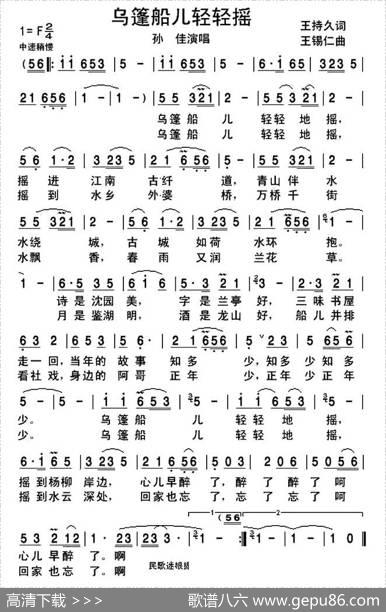 乌篷船儿摇啊摇 - 王持久|王锡仁