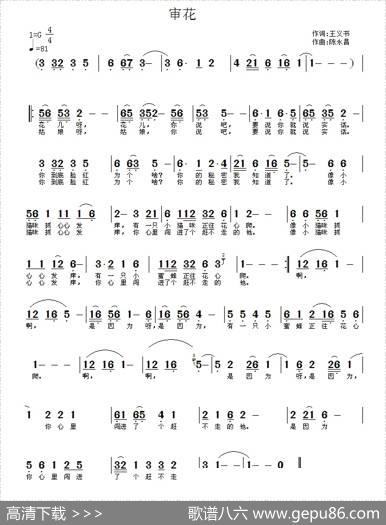 审花 - 王义书|陈永昌