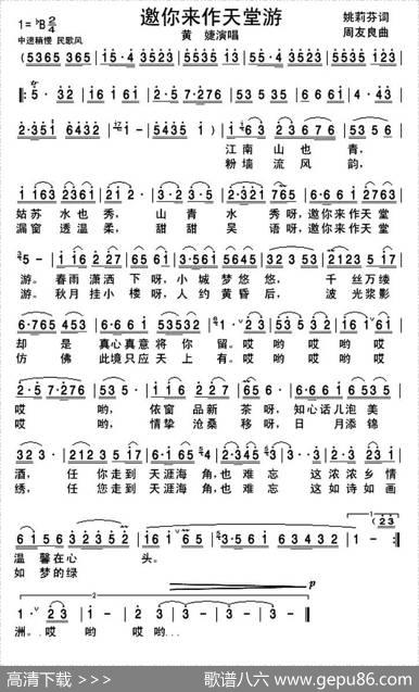 邀你来作天堂游 - 姚莉芳|周友良