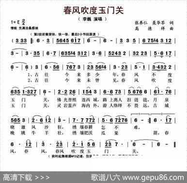 春风吹度玉门关（张养仁聂华苓词高德祥曲） - 张养仁聂华苓|高德祥