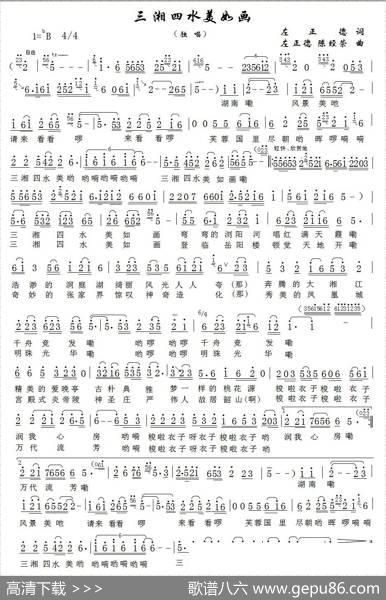 三湘四水美如画（左正德词左正德陈经荣曲） - 左正德|左正德陈经荣