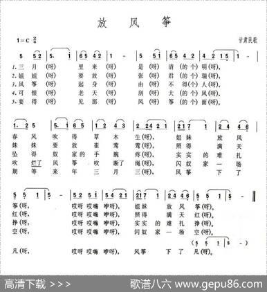 放风筝（甘肃民歌）