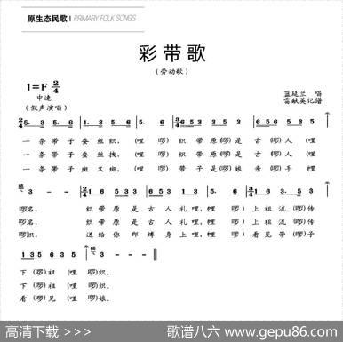 彩带歌（劳动歌）