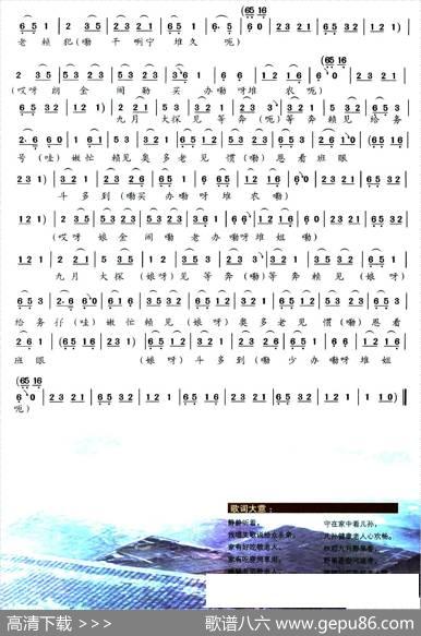 嘎敬老（晚辈要把老人敬）|吴再锋记谱