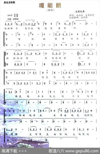 嘎能朗（蝉歌）|吴再锋整理记谱