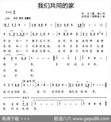 我们共同的家（竹力词金凤浩曲） - 竹力|金凤浩