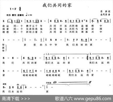 我们共同的家（竹力词金凤浩曲） - 竹力|金凤浩