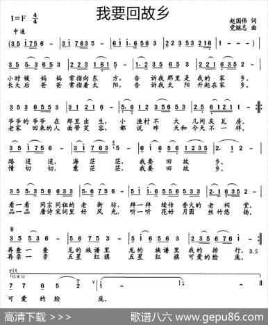 我要回故乡（赵国伟词党继志曲） - 赵国伟|党继志