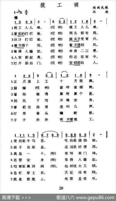 揽工调（4个版本）|陕西民歌