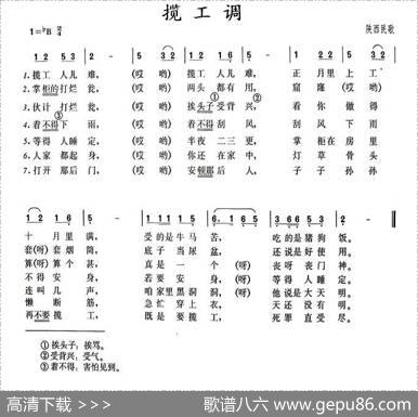揽工调（4个版本）|陕西民歌