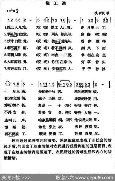 揽工调（4个版本）|陕西民歌