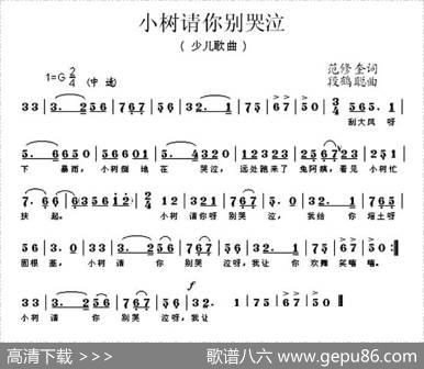小树请你别哭泣（范修奎词段鹤聪曲） - 范修奎|段鹤聪