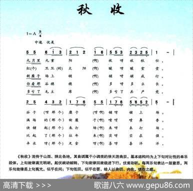 秋收（陕西民歌）