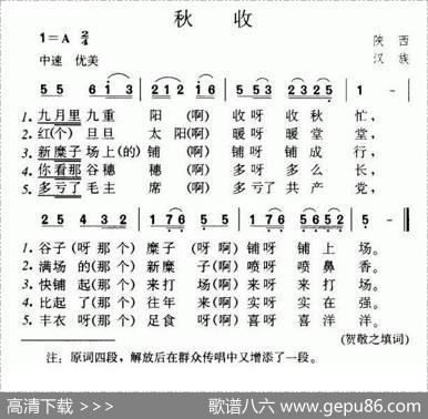 秋收（陕西民歌）