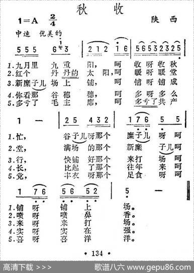 秋收（陕西民歌）