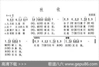 秋收（陕西民歌）