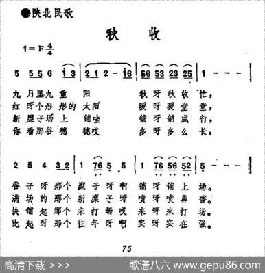秋收（陕西民歌）