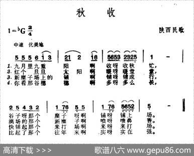 秋收（陕西民歌）
