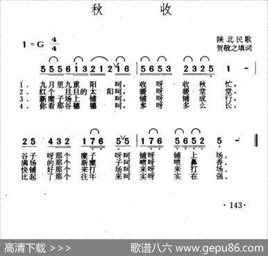 秋收（陕西民歌）