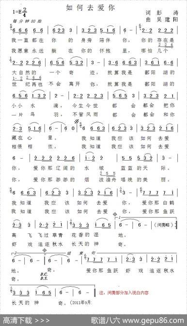 如何去爱你 - 彭涛|吴建阳