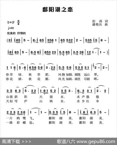 鄱阳湖之恋（彭涛词潘艳兵曲） - 彭涛|潘艳兵