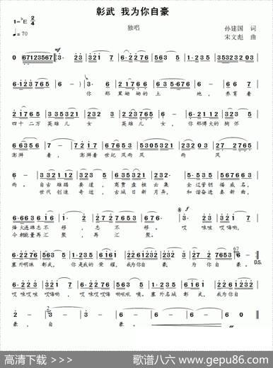 彰武我为你自豪 - 孙建国|宋文彪