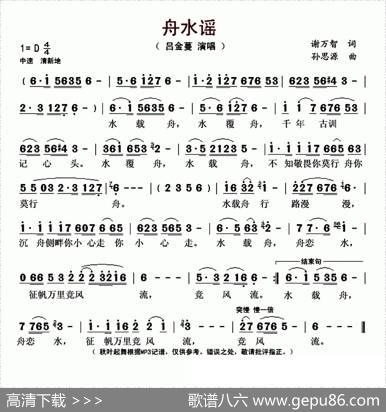 舟水谣 - 谢万智|孙思源