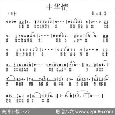 中华情（雷波词禾丫曲） - 雷波|禾丫