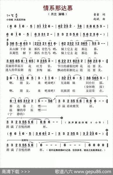 情系那达慕（童童词赵斌曲） - 童童|赵斌