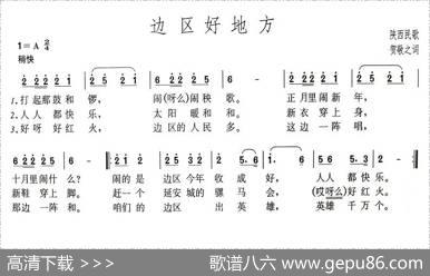 边区好地方 - 贺敬之