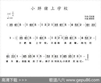 小胖猪上学校 - 范修奎|黄清林