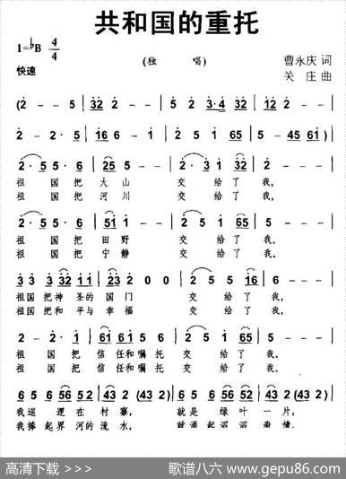 共和国的重托 - 曹永庆|关庄