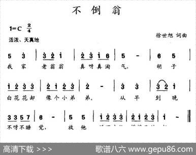 不倒翁（徐世旭词徐世旭曲） - 徐世旭|徐世旭