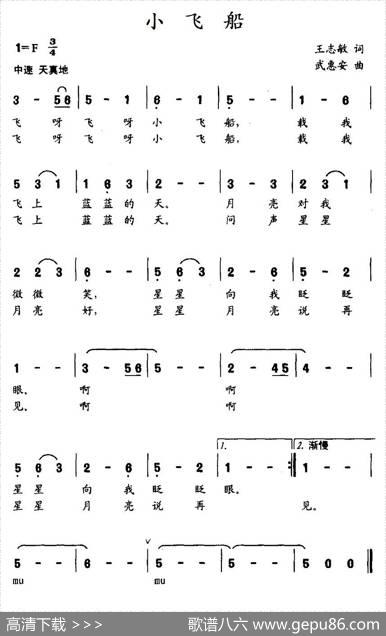 小飞船（王志敏词武惠安曲） - 王志敏|武惠安