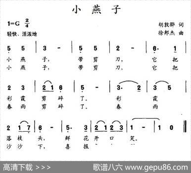 小燕子（胡敦骅词徐邦杰曲） - 胡敦骅|徐邦杰
