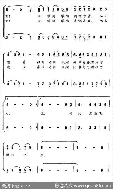同学之歌（刘志毅词黄耀国曲、合唱） - 刘志毅|黄耀国