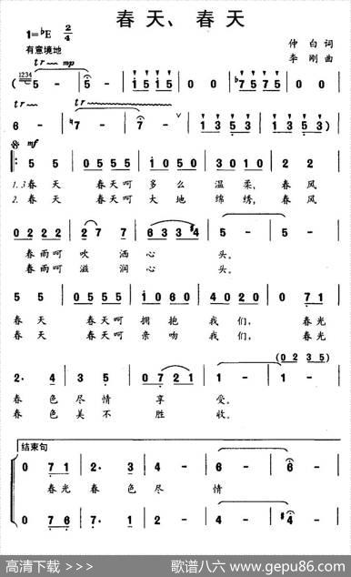 春天、春天（合唱） - 仲白|李刚