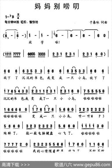 妈妈别唠叨 - 于春咏|于春咏